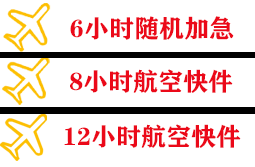 秦皇岛航空货运快递公司,专业空运当天件